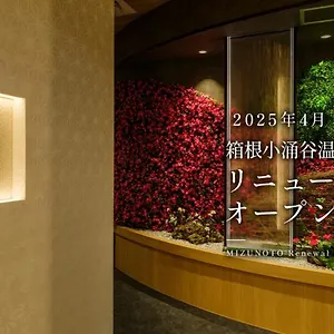 传统日式旅馆 箱根小涌谷温泉水之音传统日式旅馆 ***